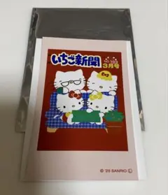 サンリオキャラクターズ いちご新聞 スマロイドNo.193 3月号 ハローキティ