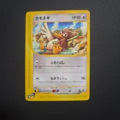 ポケモンカードe カモネギ 1EDITIONのサムネイル