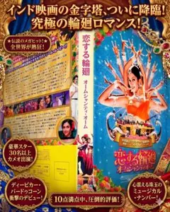 恋する輪廻 オーム・シャンティ・オーム 公開と同時人気爆発、インド