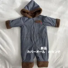 【新品未使用】西松屋ベビー80cmカバーオール 防寒アウター フード付 ジッパー