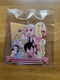 文豪ストレイドッグス わん! 中島敦　太宰治　アクリルキーホルダー