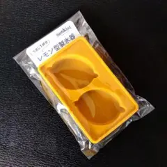 製氷器 レモン型 シリコン サンキスト