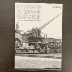 2026年最新】大東亜戦争 写真集の人気アイテム - メルカリ