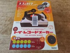 2026年最新】大人の科学マガジン トイ・レコードメーカーの人気