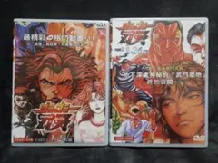 2026年最新】刃牙dvdの人気アイテム - メルカリ