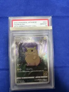 ア*プ様 ピカチュウ 25th 001/028 psa10