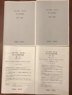 2025年最新】鉄緑会 校内模試 高2 第2回の人気アイテム - メルカリ