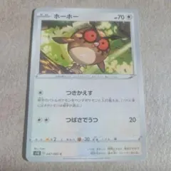 ポケモンカード ホーホー おまとめ売り対象
