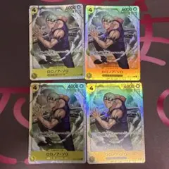 ワンピースカード ロロノア・ゾロ 4枚セット