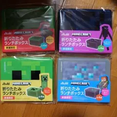 アサヒ飲料　マインクラフト　マイクラ　折りたたみランチボックス　全4種セット