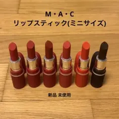 MAC 新品✨リップスティック (ミニ) 6本セット