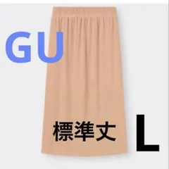 GU リブナロースリットロングスカート　Ｌサイズ
