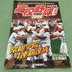 高校野球神奈川グラフ 全国高校野球選手権神奈川大会の全記録1976年