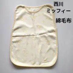 西川リビング　ミッフィー　綿毛布　スリーパー