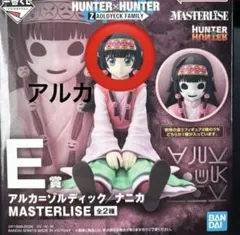 HUNTER×HUNTER 一番くじ E賞 アルカ＝ゾルディック/ナニカ - メルカリ
