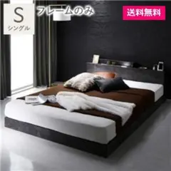 ベッド シングル ベッドフレームのみ ストーングレー 宮付 すのこベッド