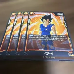 ドラゴンボールフュージョンワールド　ベジータ　FB09-092 4枚 UC