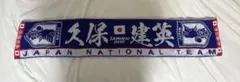サッカー日本代表 久保建英 フェイスタオル