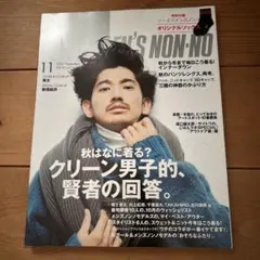 MENS NON-NO メンズノンノ　2014年11月　瑛太