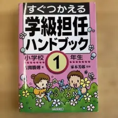 2026年最新】学級担任ハンドブックの人気アイテム - メルカリ