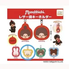 モンチッチ レザー調キーホルダー モンチッチちゃん - メルカリ