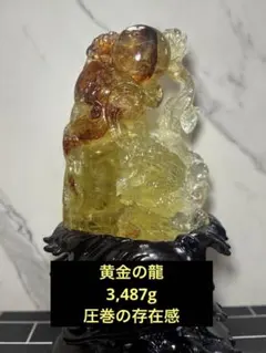？　別台座のみ 皇帝龍　太陽放射ルチル　龍彫水晶　ゴールドルチル 様専用 別台座のみ 皇帝龍 太陽放射ルチル 龍彫水晶 ゴールドルチル