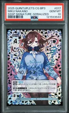 PSA10 五等分の花嫁 TCG 中野一花 SSSP シリアルNo.00X 1桁 - メルカリ