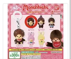 未開封♡モンチッチめじるしアクセサリー2 モンチッチくん(復刻ノーマルVer.)