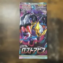 ポケモンカード　ロストアビス