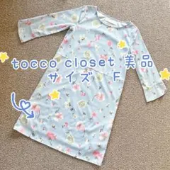 tocco closet 花柄　ひざワンピース