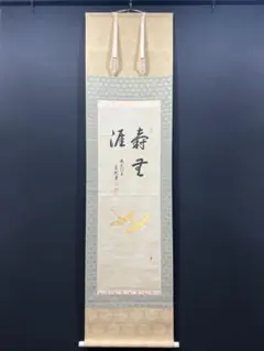 美品 掛け軸 金武翆輝作 金地 吉祥富貴花図 共箱 美術年鑑掲載 太巻き