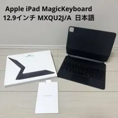 iPad pro MagicKeyboard 12.9インチ MXQU2J/A