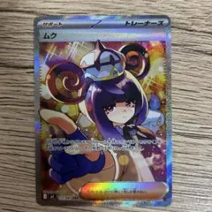 値下げ】ポケモンカード ムク 117/089 SAR アビスアイ - メルカリ