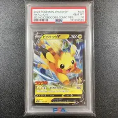PSA10 2022 ピカチュウV コロコロコミック版