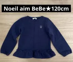 【中古★120cm】Noeil aim BeBe★ケーブルキルトフリルトレーナー