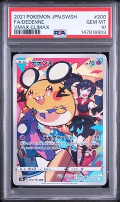 2026年最新】デデンネ chr psa10の人気アイテム - メルカリ