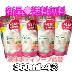 クラシエ　ナイーブ 液体ボディソープ桃の葉エキス 替 360ml 4袋のサムネイル
