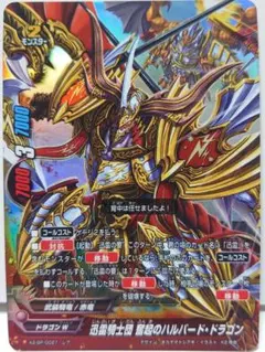 ハルバード・ドラゴン 2026年最新】迅雷 ハルバード ドラゴンの人気アイテム - メルカリ