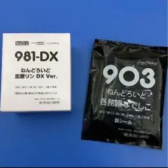 ねんどろいど　903 981 ゆるキャン△ 志摩リン 各務原なでしこ　特典