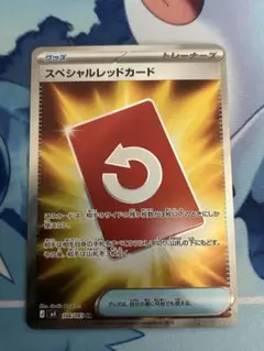 ポケモンカード MEGAニンジャスピナー スペシャルレッドカードSR 1枚