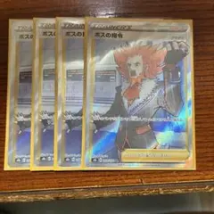 ボスの指令sr フラダリ 4枚セット - メルカリ