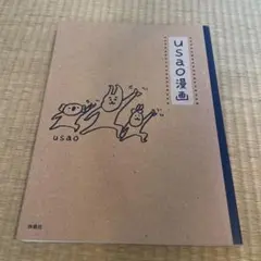 usao漫画