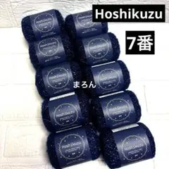 Hoshikuzu 2026年 新色7番 ナイトブルー 10個(バラ売り可能)