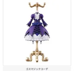 アイカツcapsuleトルソー ゴスマジックコーデ 羽なし