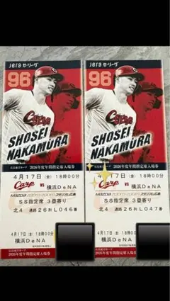 GW5月2日(土)広島カープVS中日ドラゴンズS指定席試合チケット3枚セット 