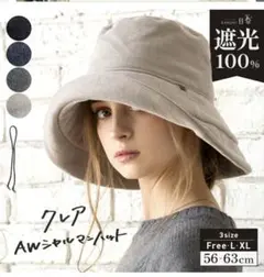 Loo&c シャルマンハット 秋 冬　ベージュ　UV フリーサイズ