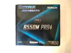ASRock B550M PRO4 　動作確認済み。のサムネイル