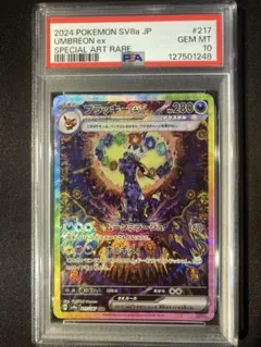 ブラッキーex PSA10 SAR テラスタルフェスex収録カード
