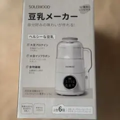 ほぼ新品！洗浄のみSOLEMOOD 豆乳メーカー MK-SE17A - メルカリ