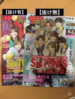 【一部抜け有】ザテレビジョン SixTONES 2020 No.4